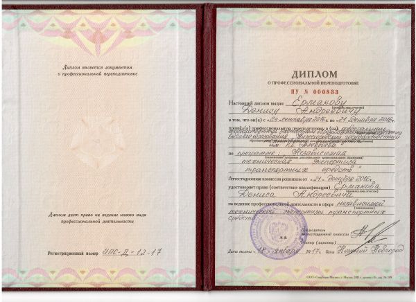 Диплом