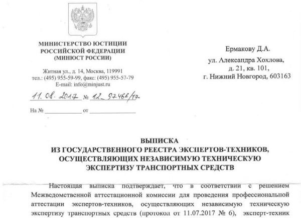 Выписка из реестра